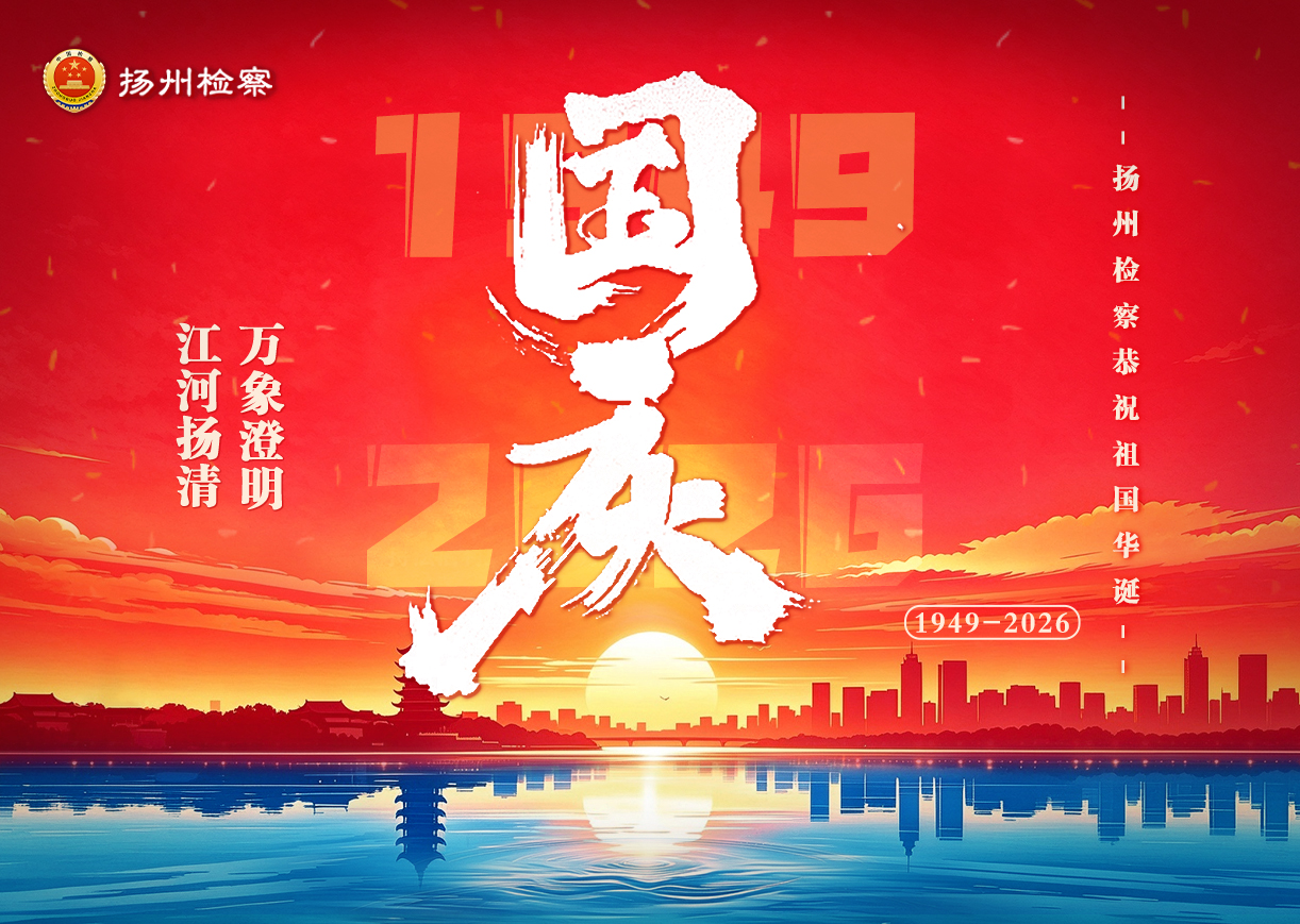 国庆节（横版）.jpg